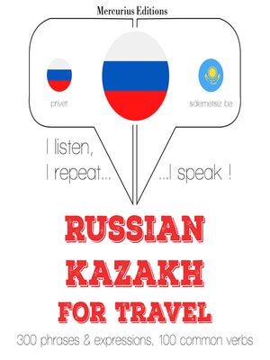 cover image of Путешествие слова и фразы на казахском